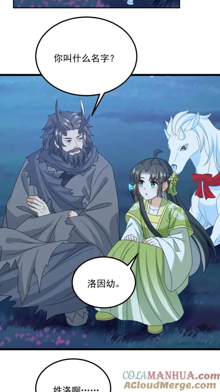 《我出钱你出命，我俩一起神经病》第279话 你能看到我系统？图13
