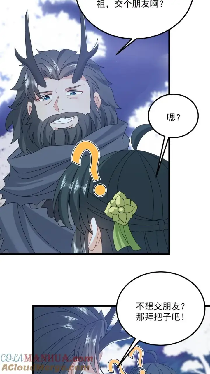 《我出钱你出命，我俩一起神经病》第279话 你能看到我系统？图15