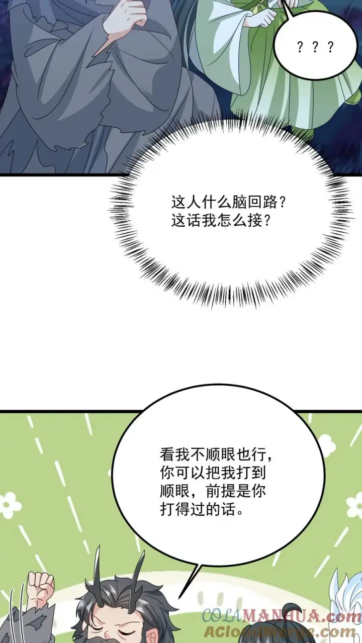 《我出钱你出命，我俩一起神经病》第279话 你能看到我系统？图17