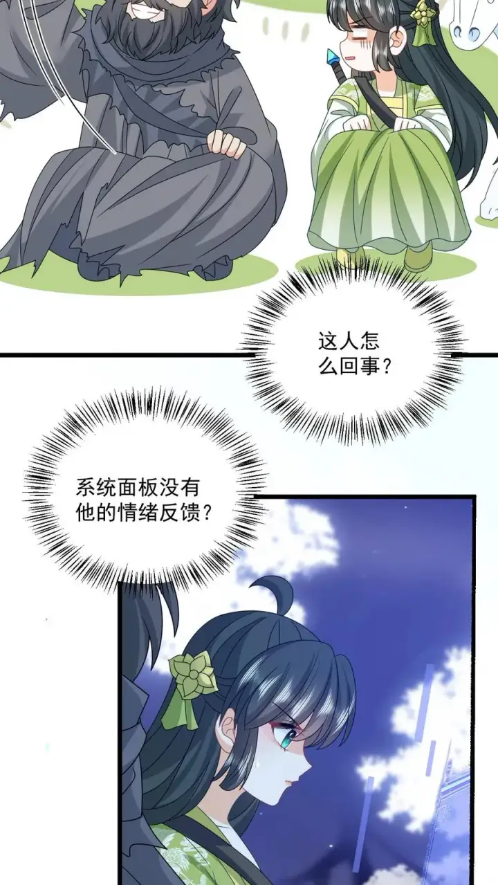 《我出钱你出命，我俩一起神经病》第279话 你能看到我系统？图18