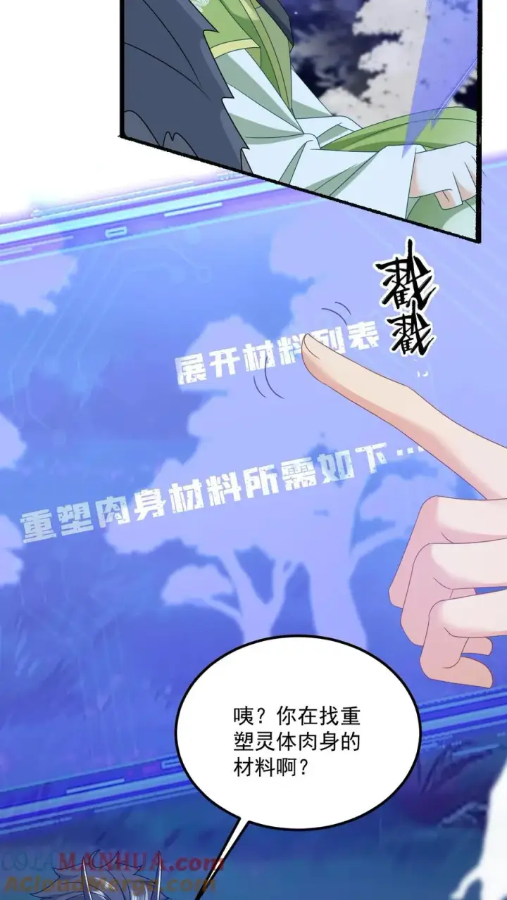 《我出钱你出命，我俩一起神经病》第279话 你能看到我系统？图19