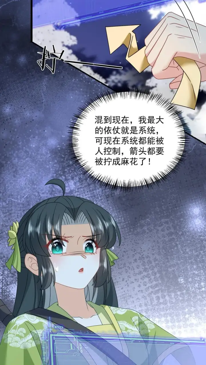 《我出钱你出命，我俩一起神经病》第279话 你能看到我系统？图22