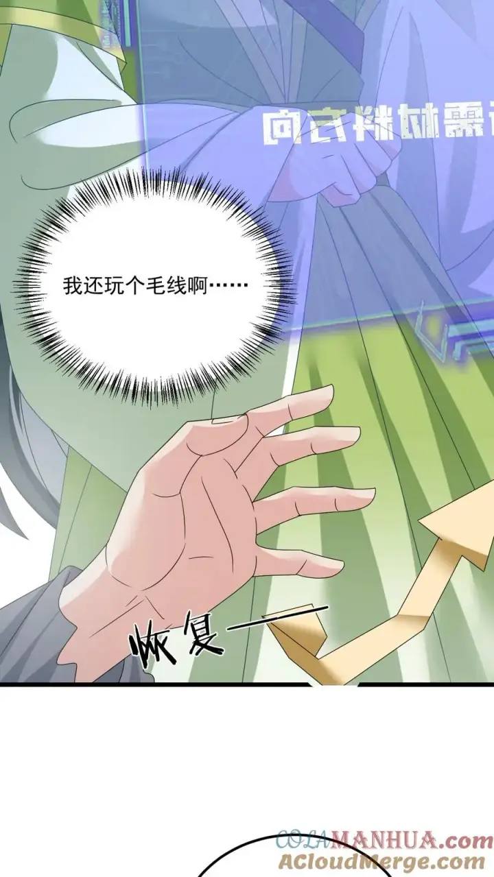 《我出钱你出命，我俩一起神经病》第279话 你能看到我系统？图23