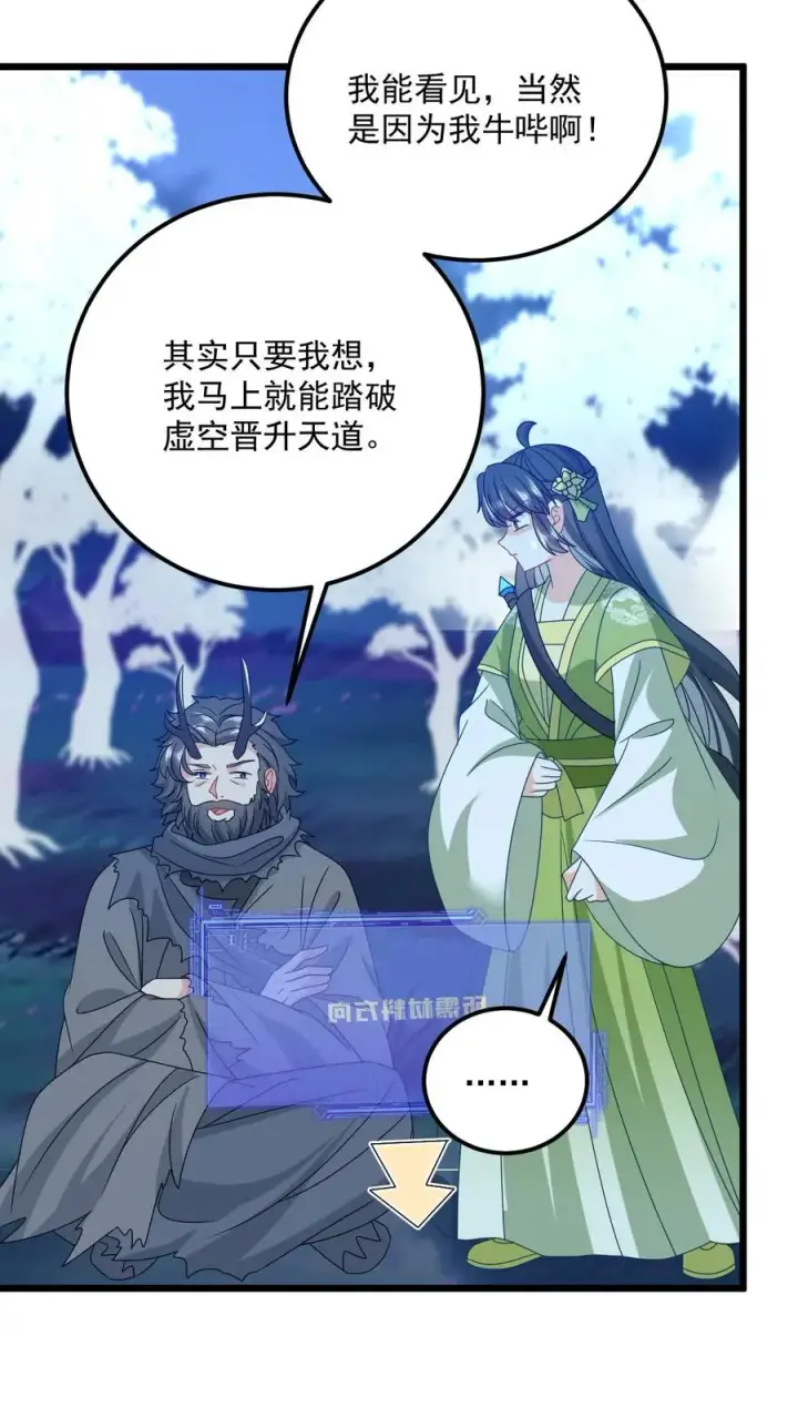 《我出钱你出命，我俩一起神经病》第279话 你能看到我系统？图24