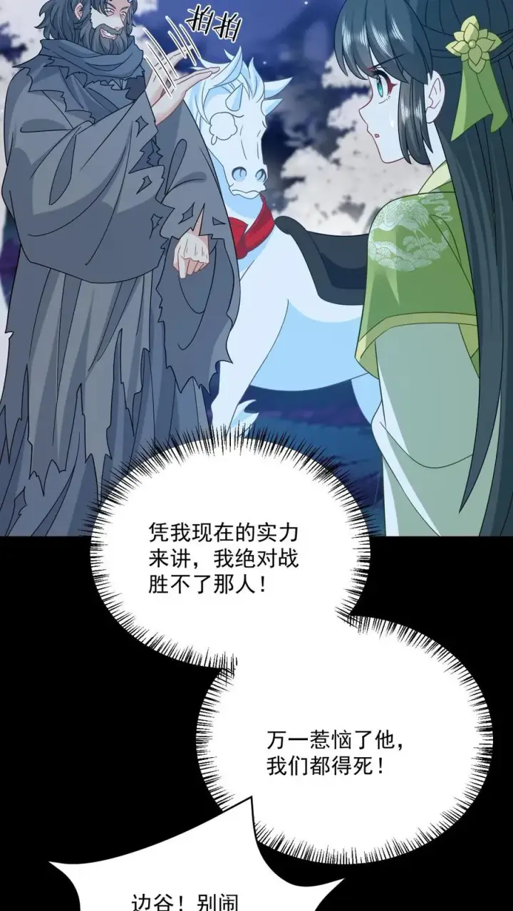 《我出钱你出命，我俩一起神经病》第279话 你能看到我系统？图4
