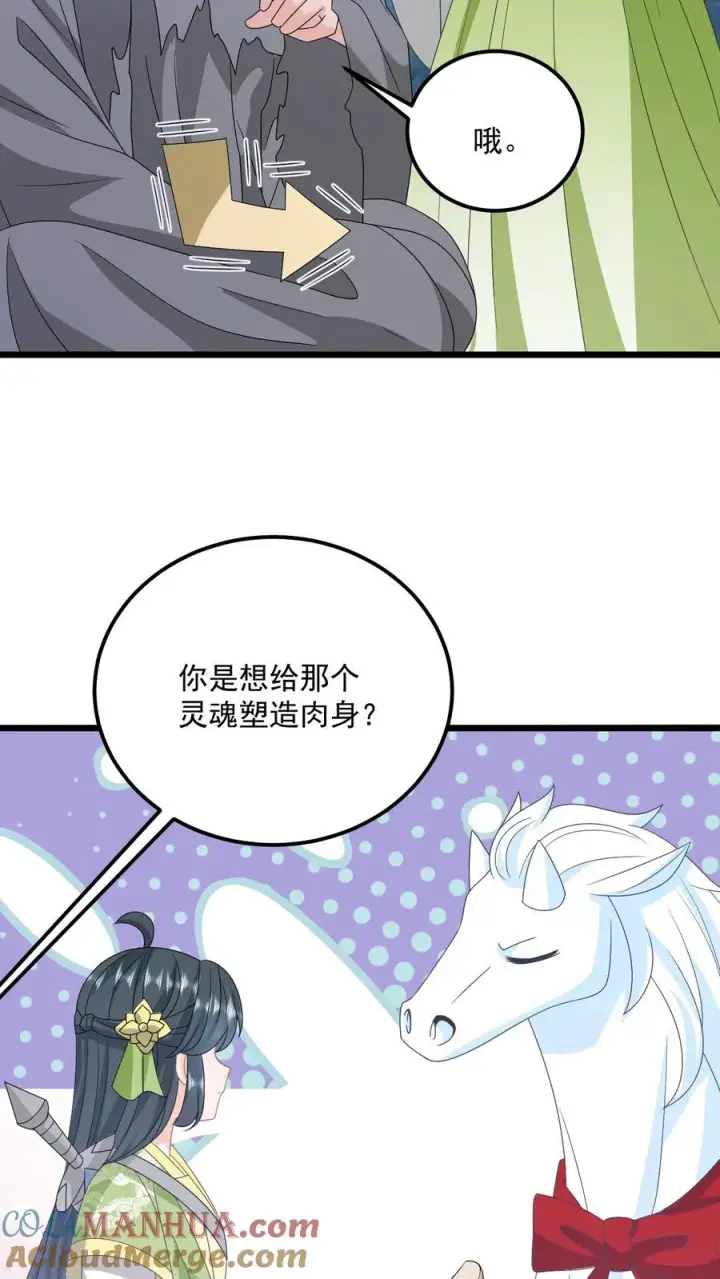 《我出钱你出命，我俩一起神经病》第280话 天雷罚体图5