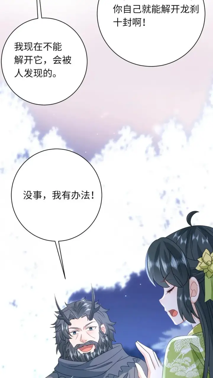 《我出钱你出命，我俩一起神经病》第281话 被嫌弃的龙尊图10