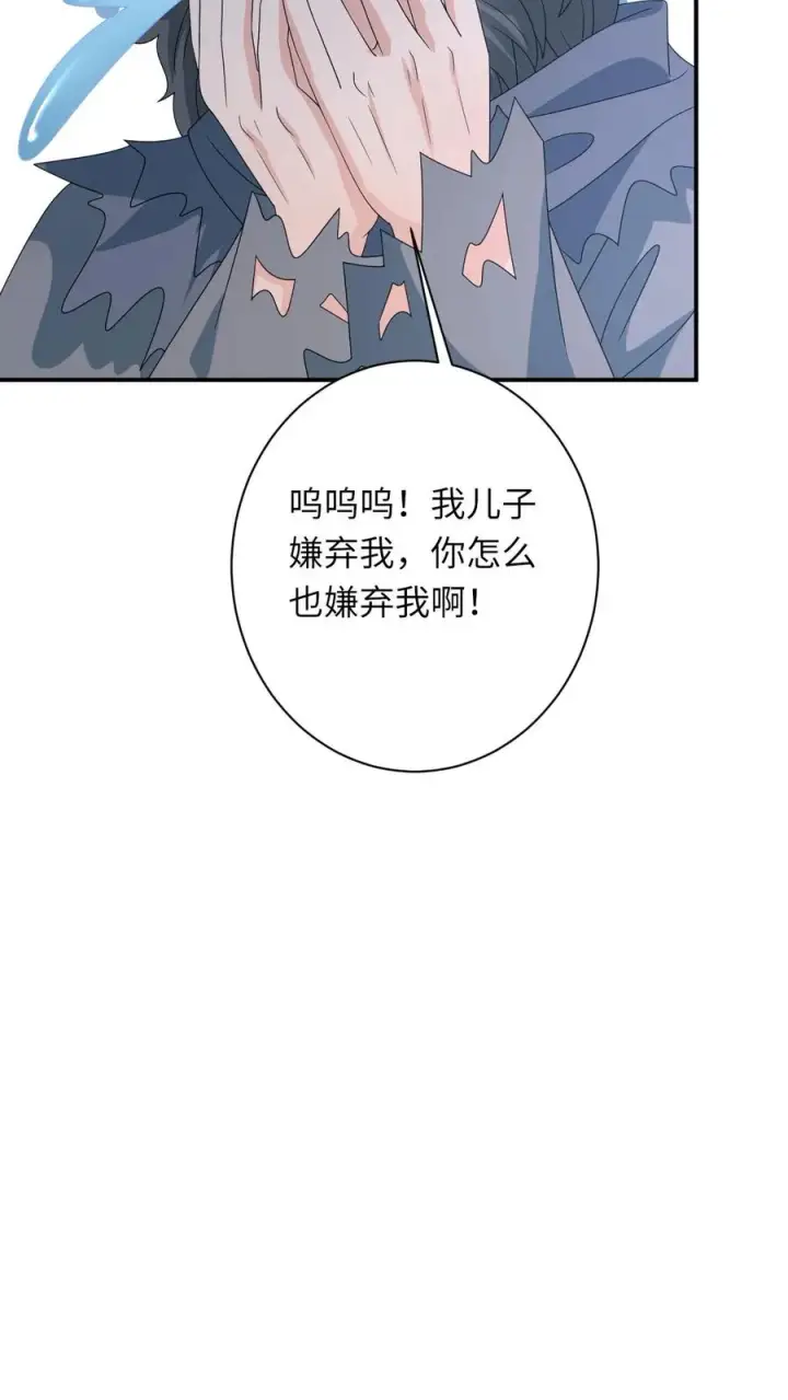 《我出钱你出命，我俩一起神经病》第281话 被嫌弃的龙尊图12