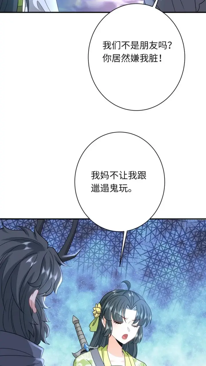 《我出钱你出命，我俩一起神经病》第281话 被嫌弃的龙尊图14
