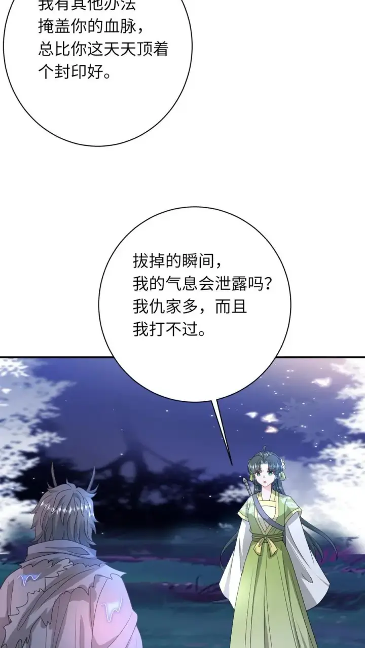 《我出钱你出命，我俩一起神经病》第281话 被嫌弃的龙尊图28