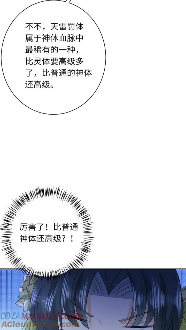 《我出钱你出命，我俩一起神经病》第281话 被嫌弃的龙尊图3
