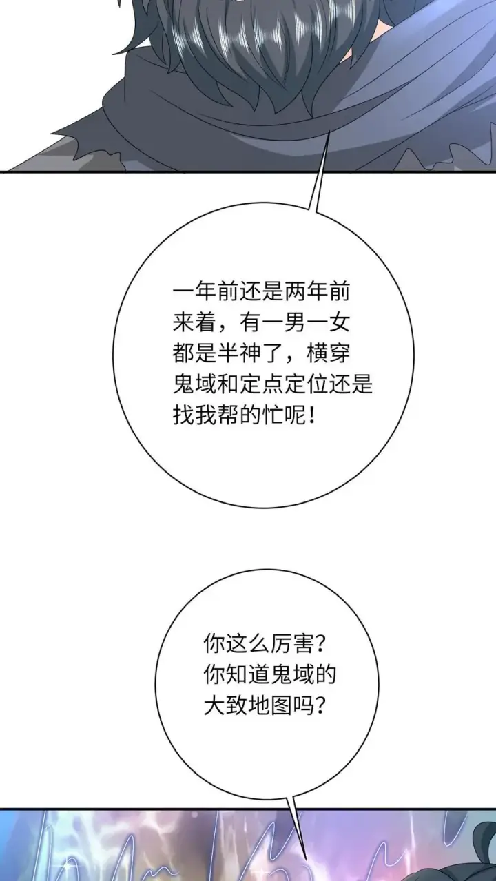 《我出钱你出命，我俩一起神经病》第281话 被嫌弃的龙尊图30