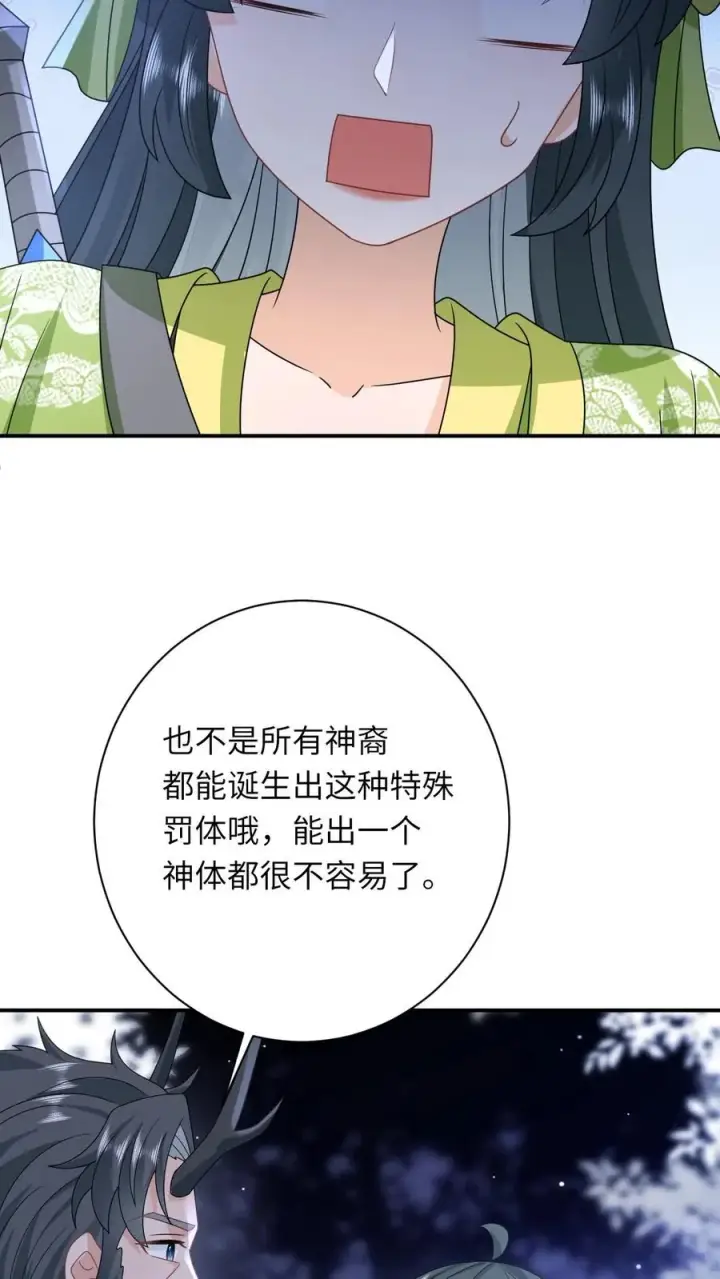 《我出钱你出命，我俩一起神经病》第281话 被嫌弃的龙尊图4