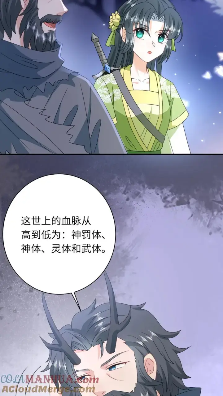 《我出钱你出命，我俩一起神经病》第281话 被嫌弃的龙尊图5