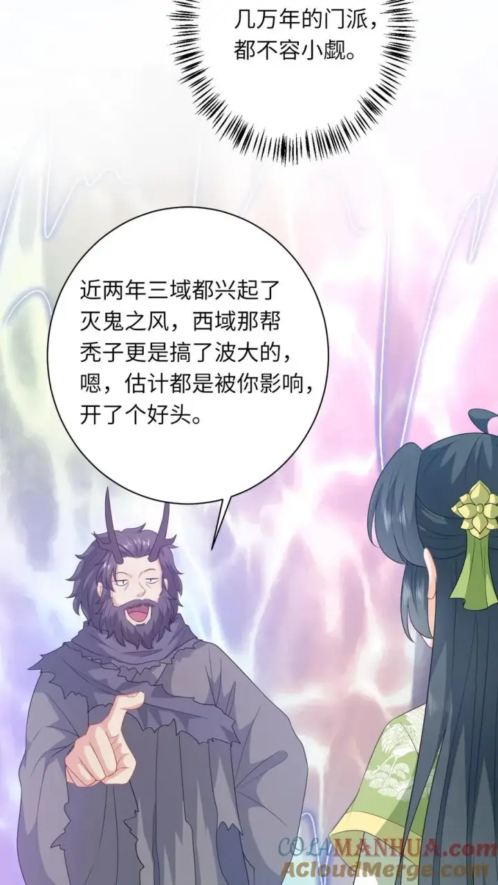 《我出钱你出命，我俩一起神经病》第282话 封印全解图9