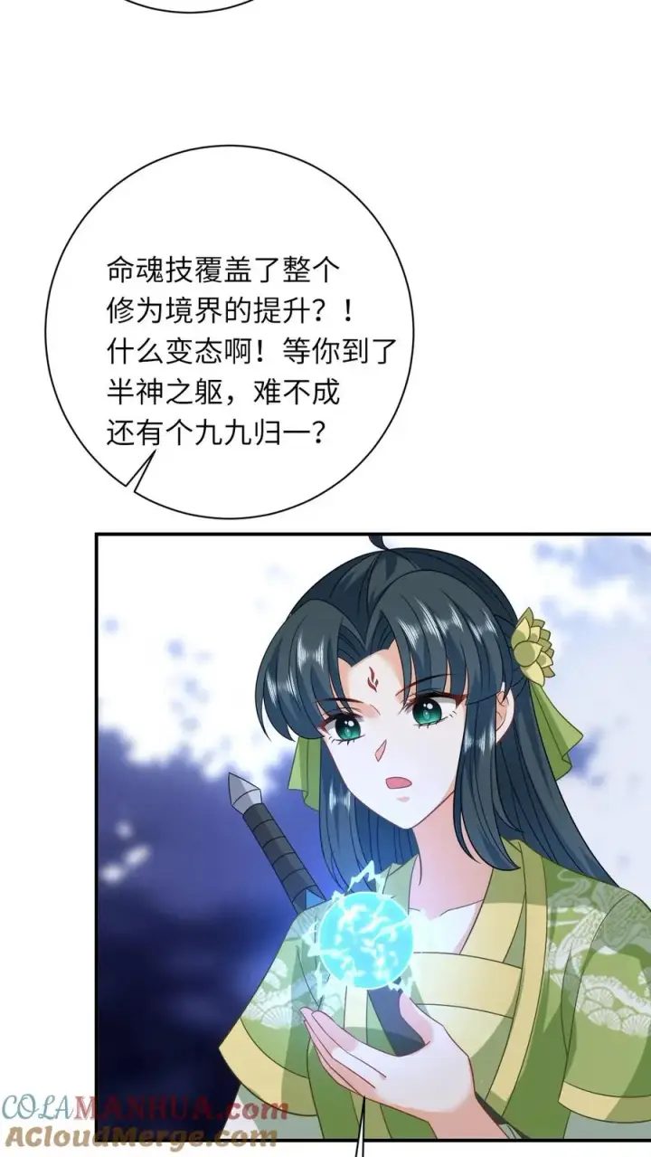 《我出钱你出命，我俩一起神经病》第283话 绝对雷区图23