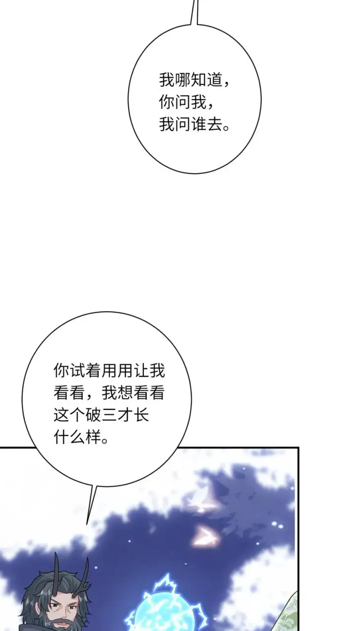 《我出钱你出命，我俩一起神经病》第283话 绝对雷区图24