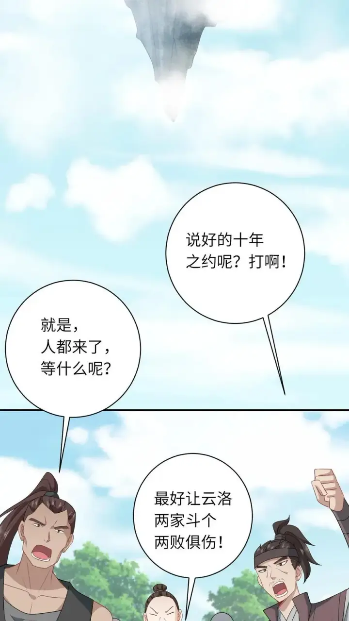 《我出钱你出命，我俩一起神经病》第284话 咱俩拜把子图24