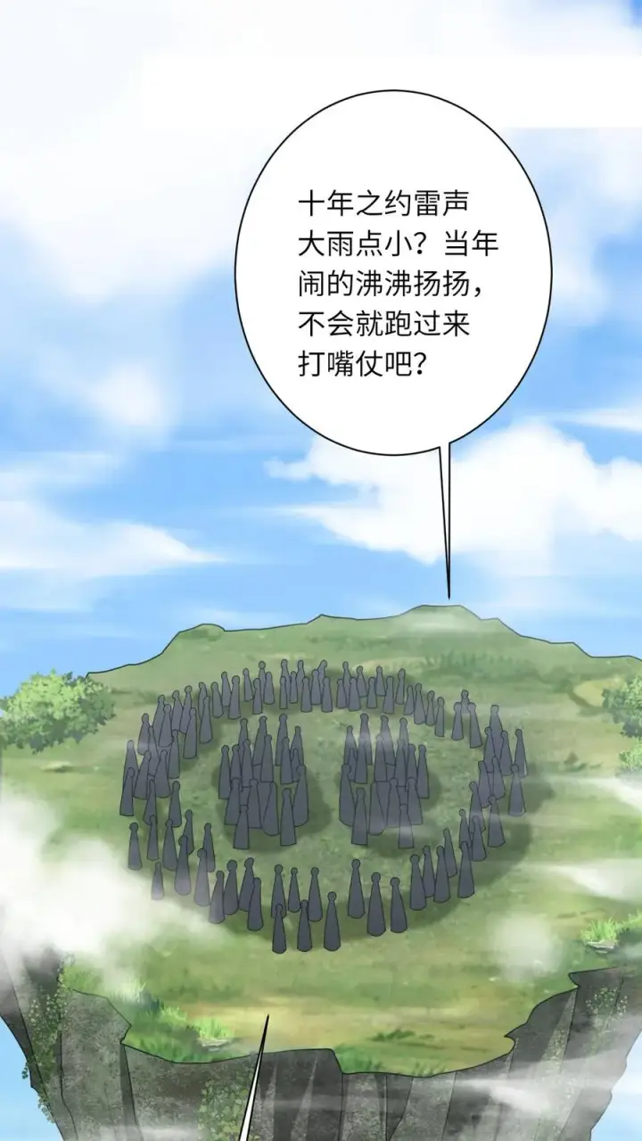 《我出钱你出命，我俩一起神经病》第285话 十年之约图2