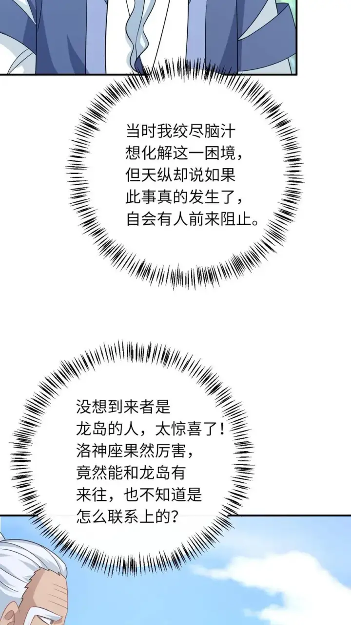 《我出钱你出命，我俩一起神经病》第285话 十年之约图26