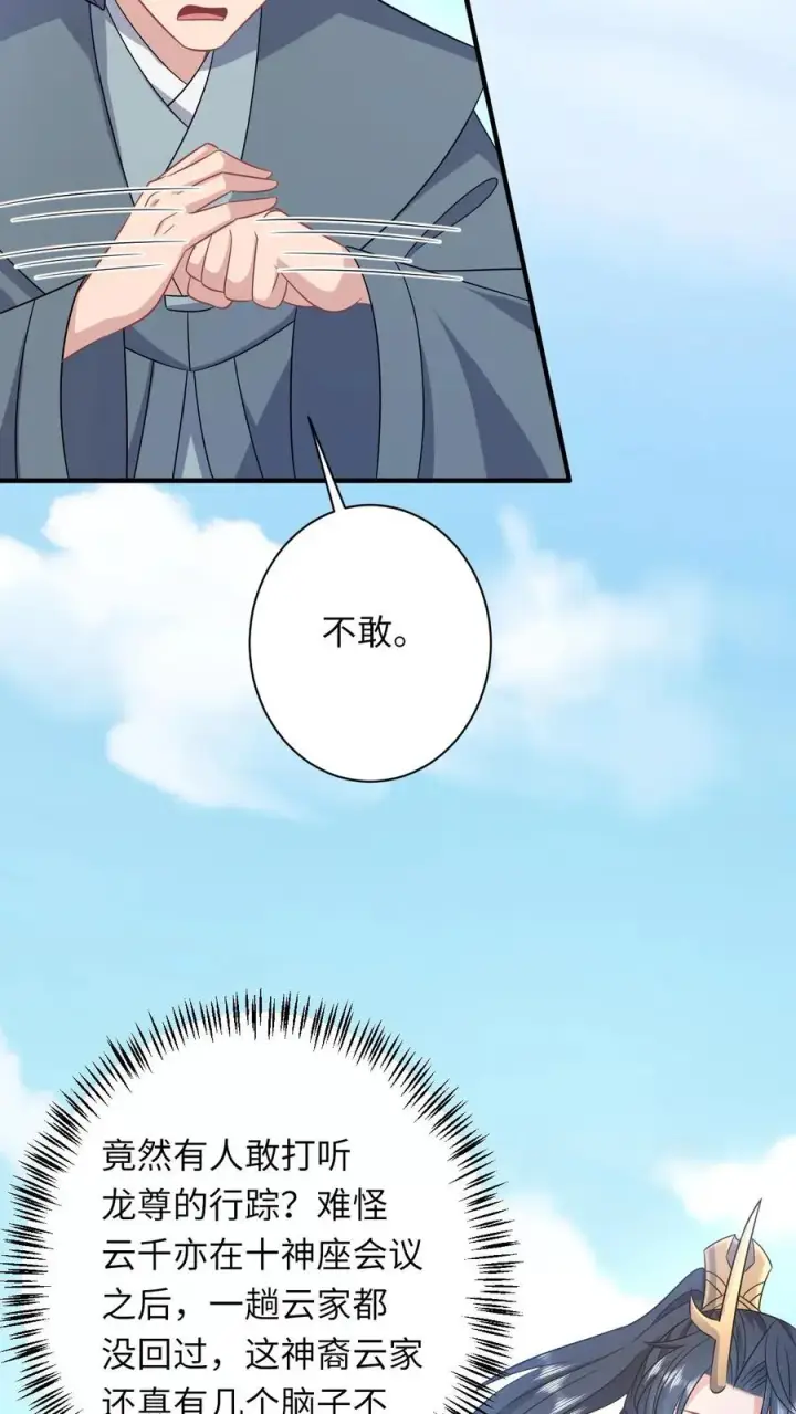 《我出钱你出命，我俩一起神经病》第285话 十年之约图30