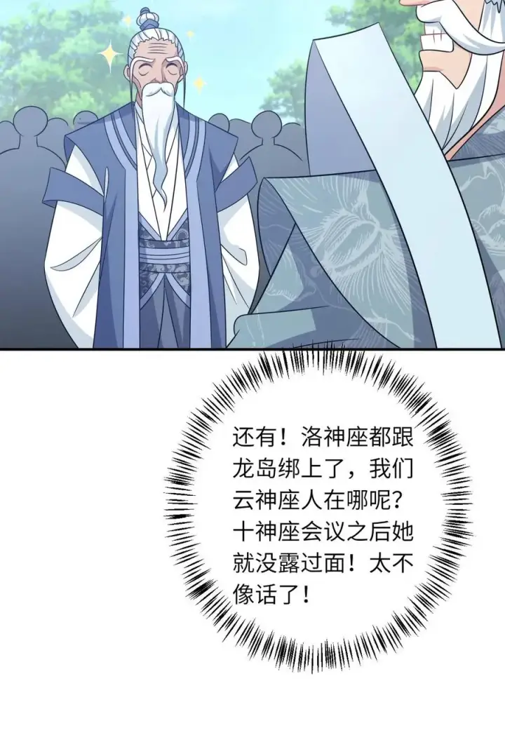 《我出钱你出命，我俩一起神经病》第285话 十年之约图34