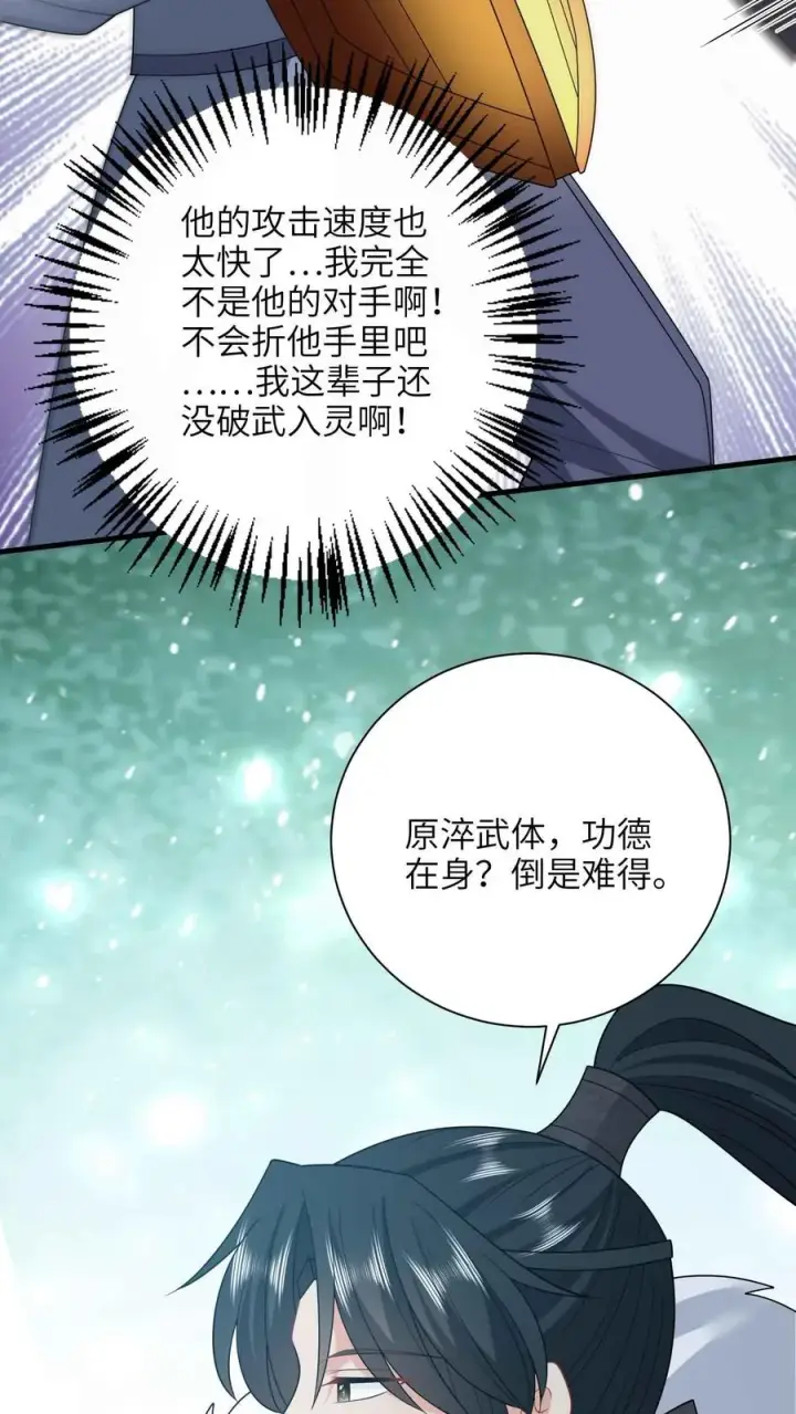 《我出钱你出命，我俩一起神经病》第287话 游虎志的机缘图14