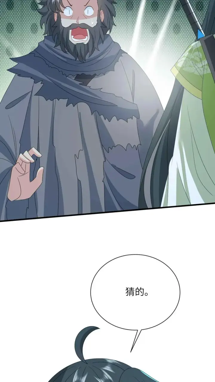 《我出钱你出命，我俩一起神经病》第287话 游虎志的机缘图6
