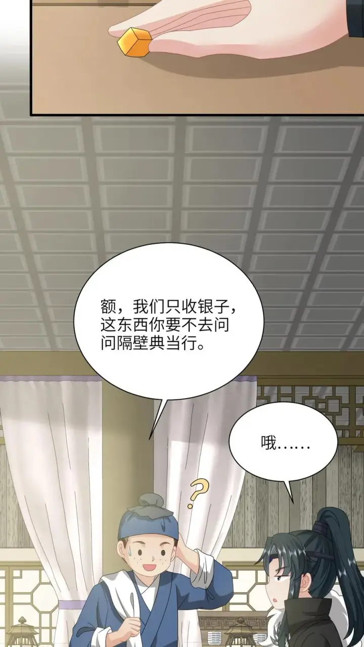《我出钱你出命，我俩一起神经病》第288话 洛父寻女图10