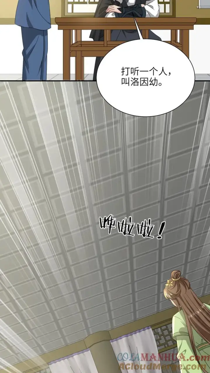 《我出钱你出命，我俩一起神经病》第288话 洛父寻女图13