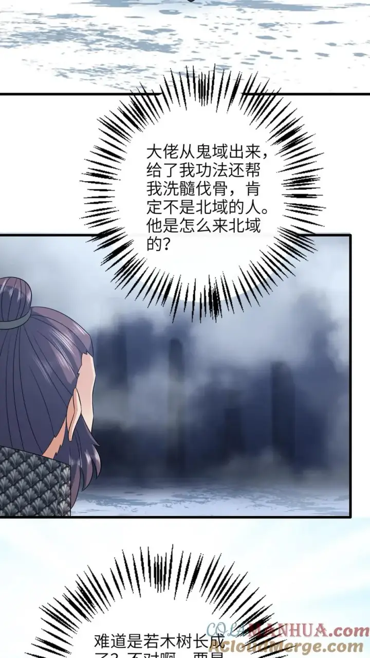 《我出钱你出命，我俩一起神经病》第289话 你们是谁？图3