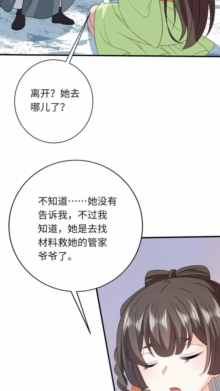 《我出钱你出命，我俩一起神经病》第290话 拔苗助长图26