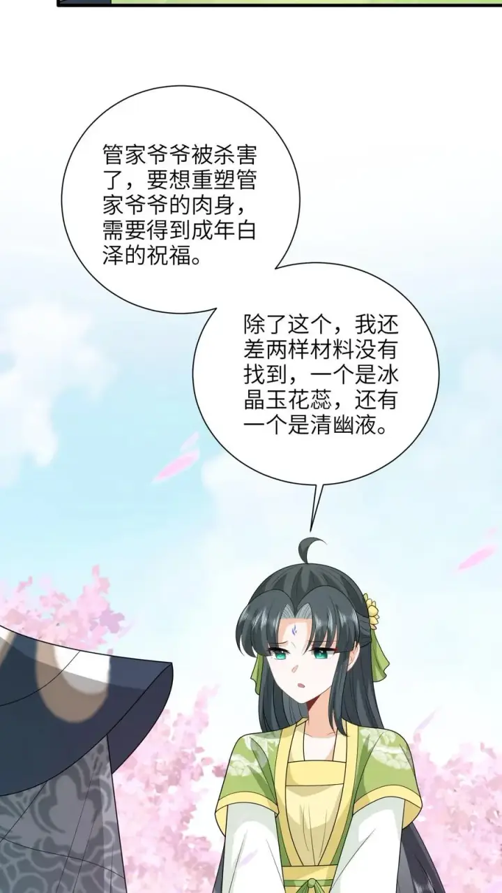 《我出钱你出命，我俩一起神经病》第291话 重逢图18