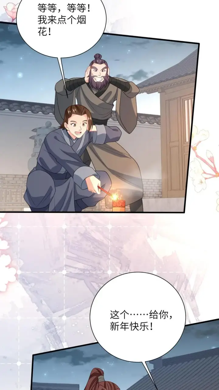 《我出钱你出命，我俩一起神经病》第292话 年夜饭图24