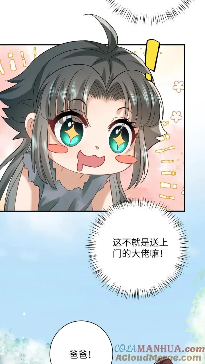 《我出钱你出命，我俩一起神经病》第2话 谁是你爸爸！图13
