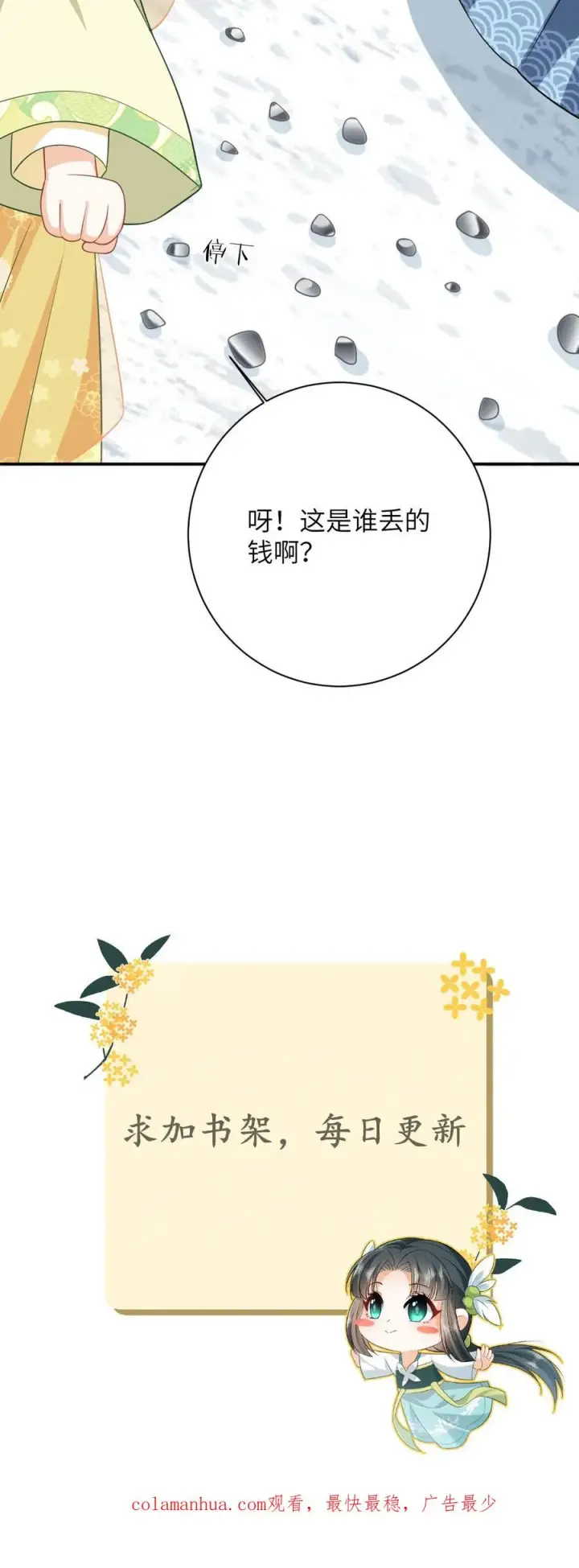 《我出钱你出命，我俩一起神经病》第29话 天下掉下银子啦图30