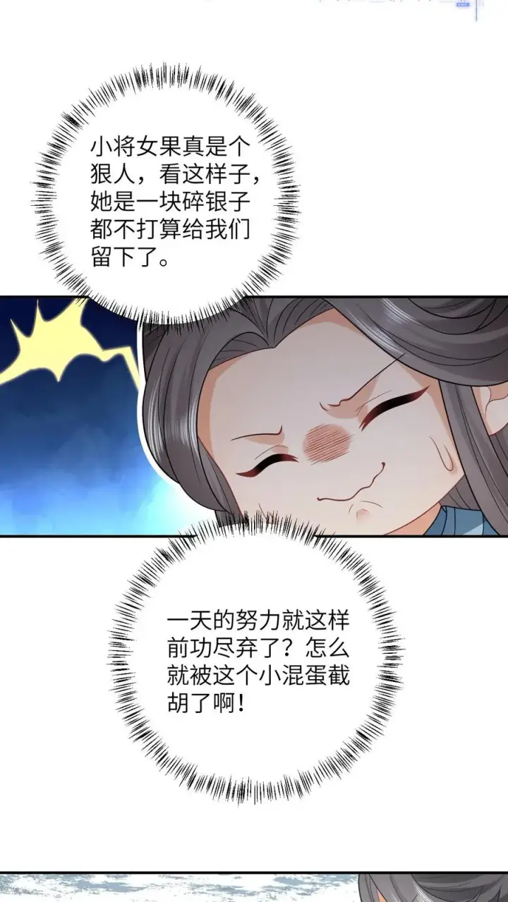 《我出钱你出命，我俩一起神经病》第30话 边谷被小将女吃了？图10