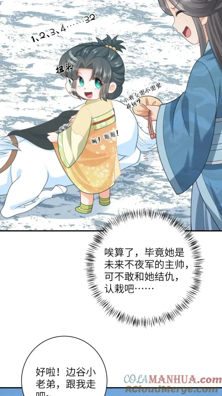 《我出钱你出命，我俩一起神经病》第30话 边谷被小将女吃了？图11
