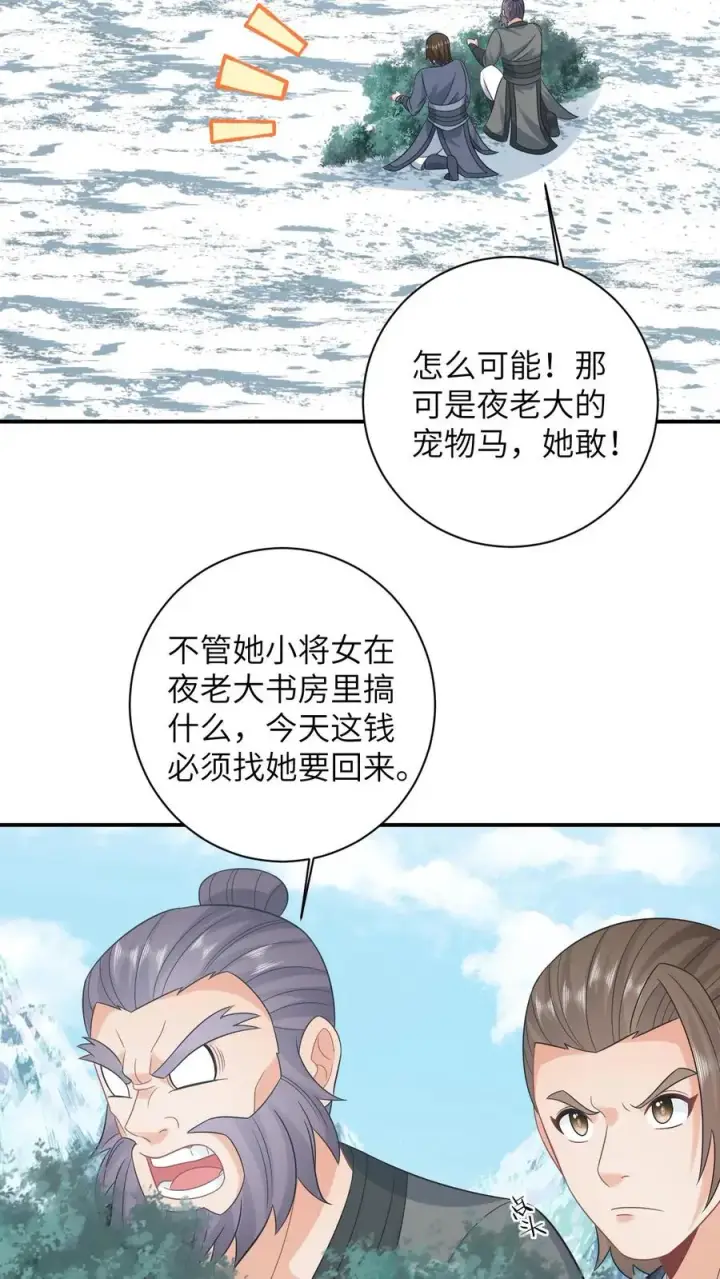 《我出钱你出命，我俩一起神经病》第30话 边谷被小将女吃了？图18