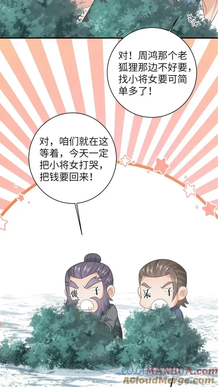 《我出钱你出命，我俩一起神经病》第30话 边谷被小将女吃了？图19