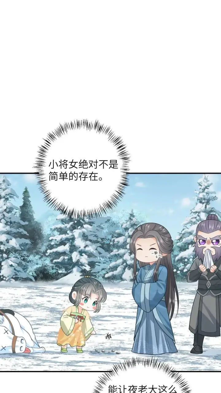 《我出钱你出命，我俩一起神经病》第30话 边谷被小将女吃了？图2