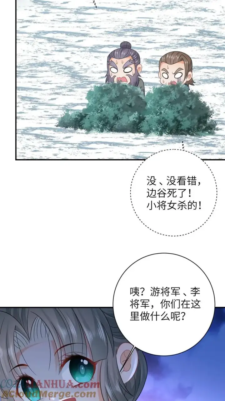 《我出钱你出命，我俩一起神经病》第30话 边谷被小将女吃了？图23