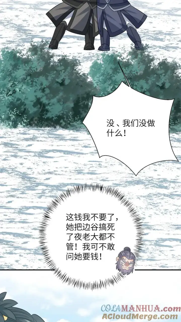 《我出钱你出命，我俩一起神经病》第30话 边谷被小将女吃了？图25
