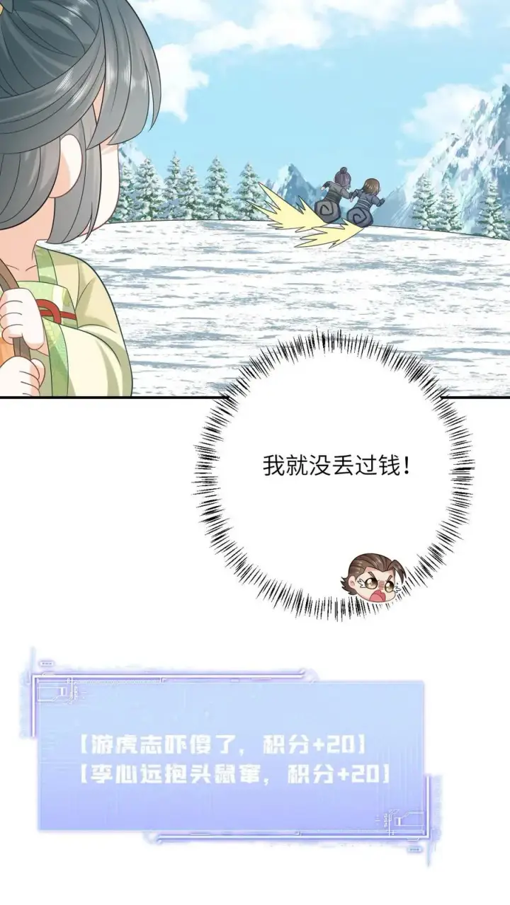 《我出钱你出命，我俩一起神经病》第30话 边谷被小将女吃了？图26