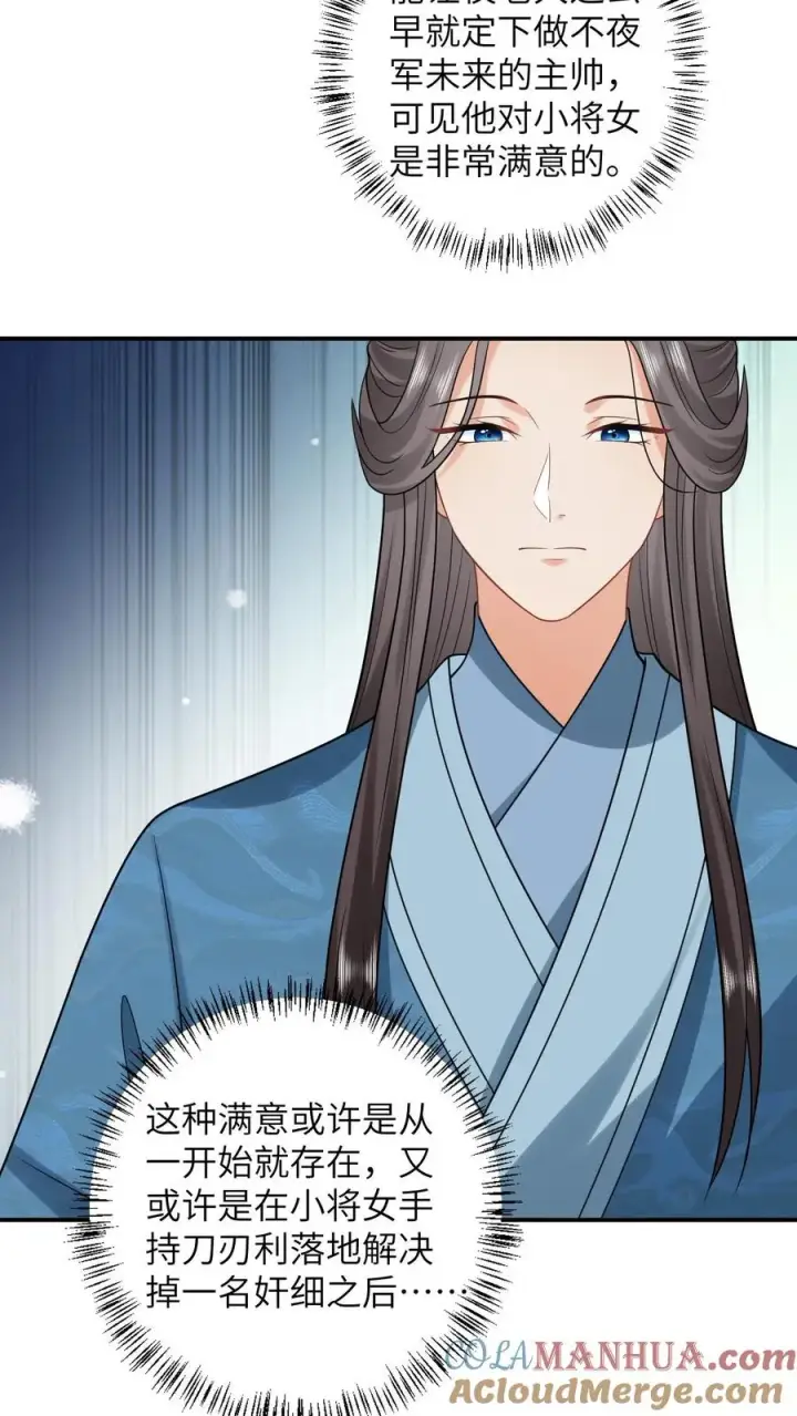 《我出钱你出命，我俩一起神经病》第30话 边谷被小将女吃了？图3