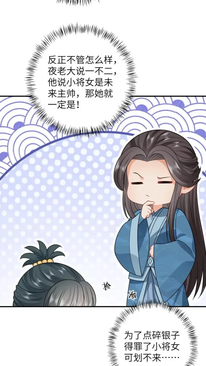 《我出钱你出命，我俩一起神经病》第30话 边谷被小将女吃了？图4
