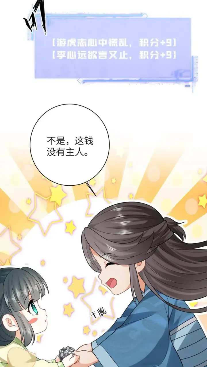 《我出钱你出命，我俩一起神经病》第30话 边谷被小将女吃了？图6