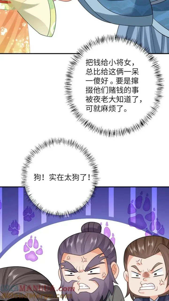 《我出钱你出命，我俩一起神经病》第30话 边谷被小将女吃了？图7