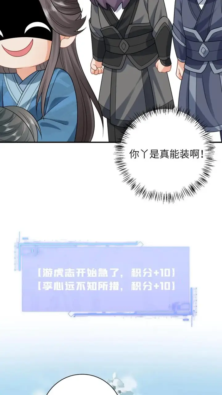 《我出钱你出命，我俩一起神经病》第30话 边谷被小将女吃了？图8