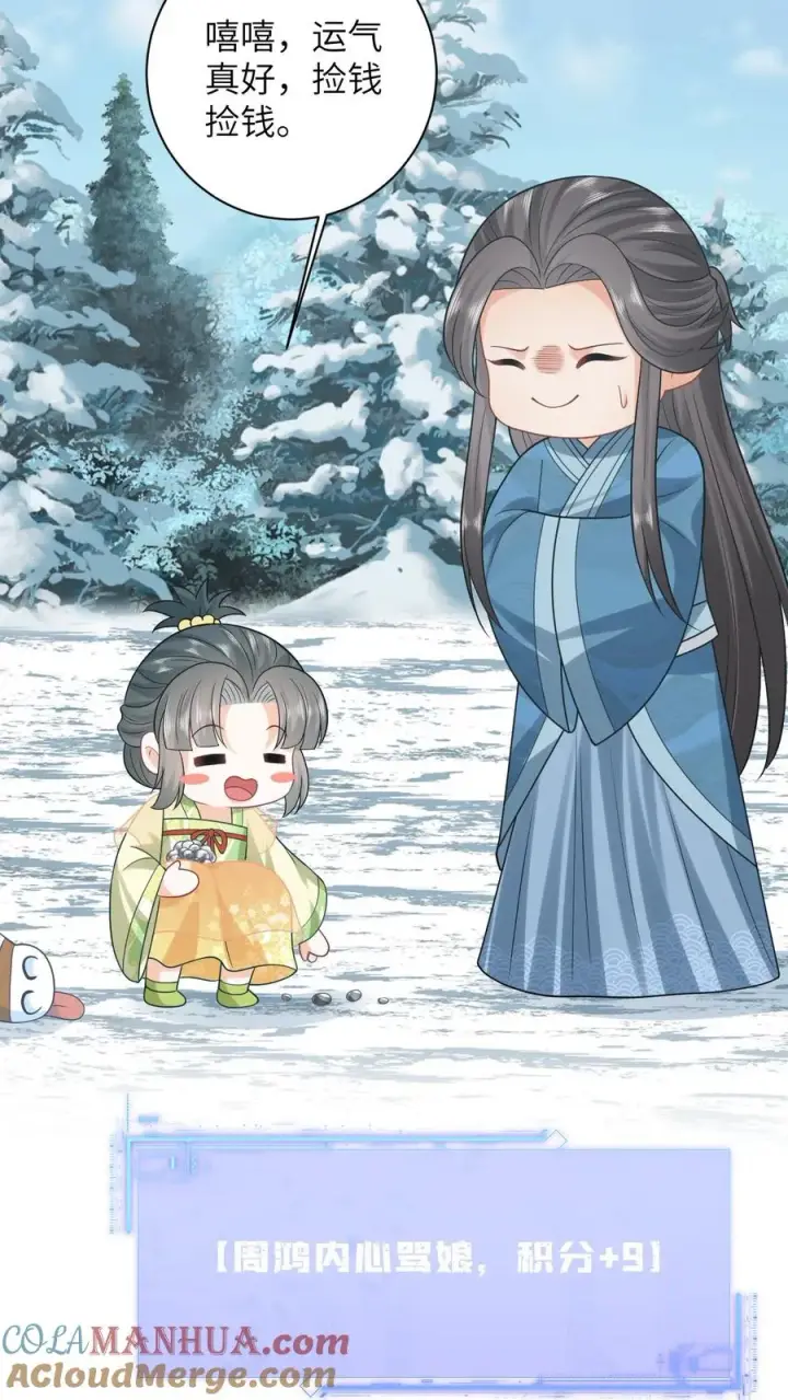 《我出钱你出命，我俩一起神经病》第30话 边谷被小将女吃了？图9